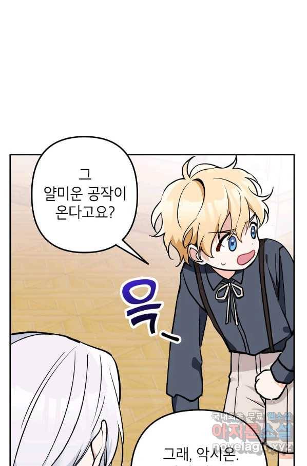 악녀의 문구점에 오지 마세요! 14화 72