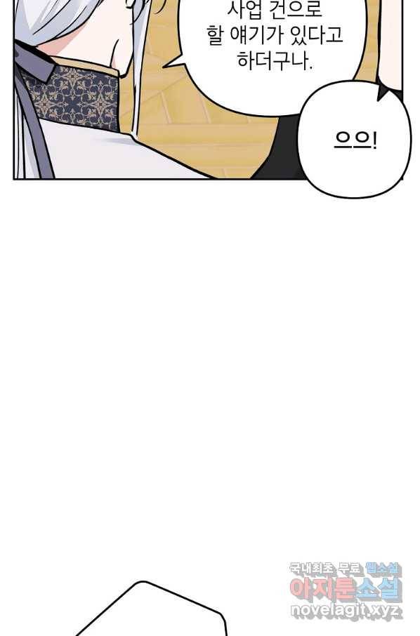 악녀의 문구점에 오지 마세요! 14화 73