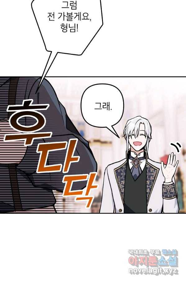 악녀의 문구점에 오지 마세요! 14화 74