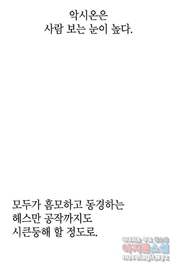 악녀의 문구점에 오지 마세요! 14화 76