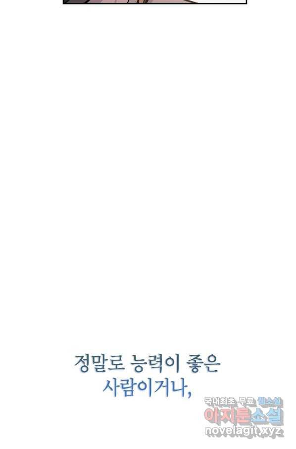 악녀의 문구점에 오지 마세요! 14화 78