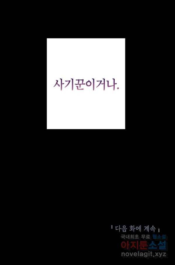 악녀의 문구점에 오지 마세요! 14화 83