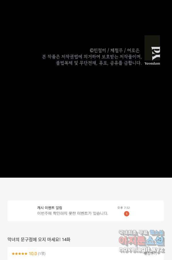 악녀의 문구점에 오지 마세요! 14화 84