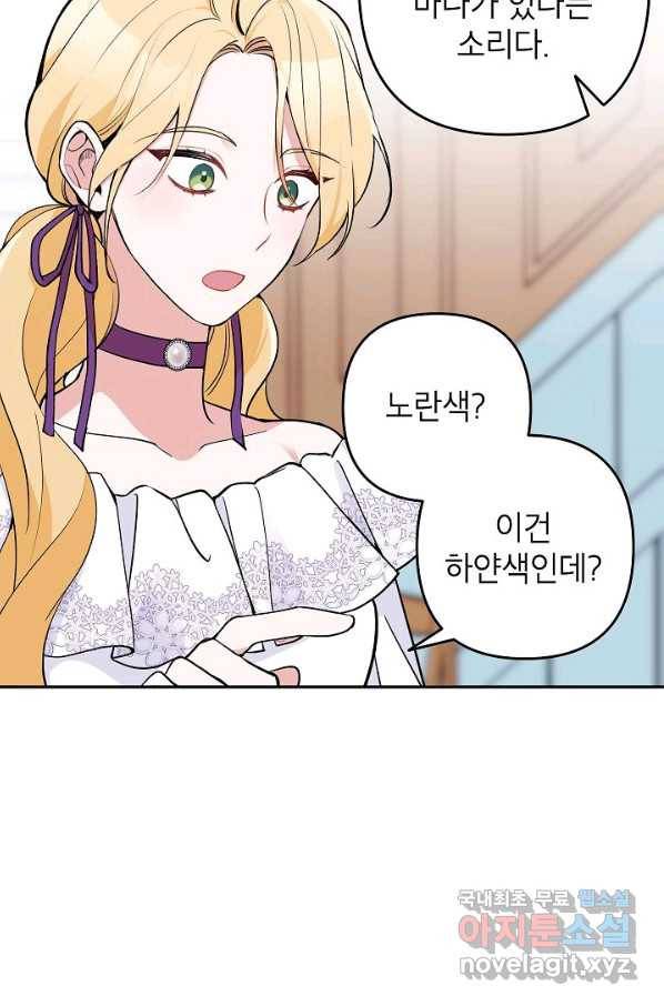 악녀의 문구점에 오지 마세요! 18화 3