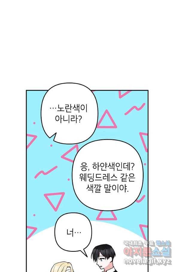 악녀의 문구점에 오지 마세요! 18화 4