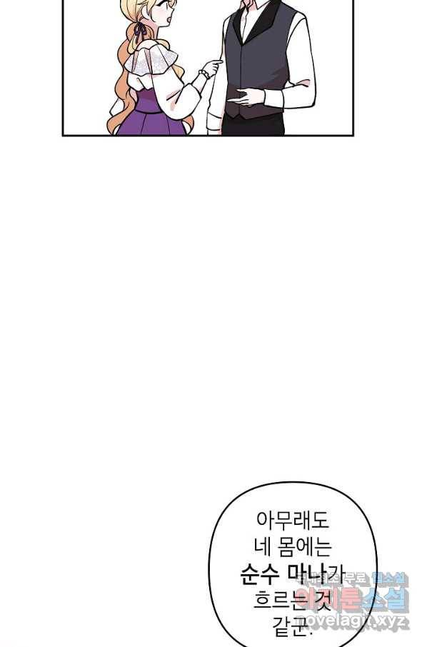 악녀의 문구점에 오지 마세요! 18화 5