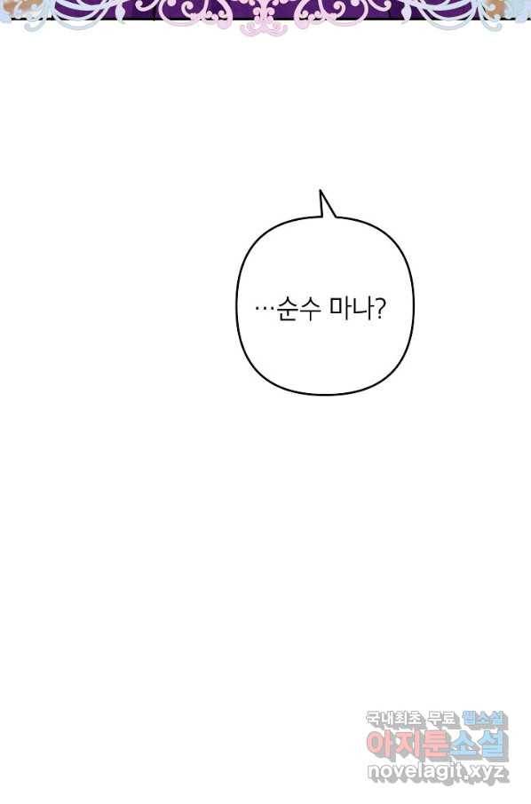 악녀의 문구점에 오지 마세요! 18화 7