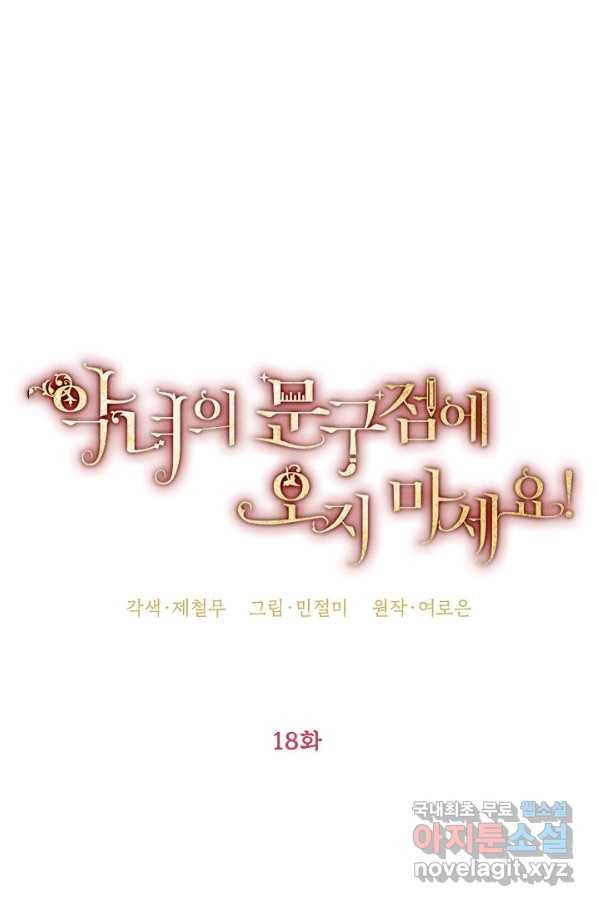 악녀의 문구점에 오지 마세요! 18화 8