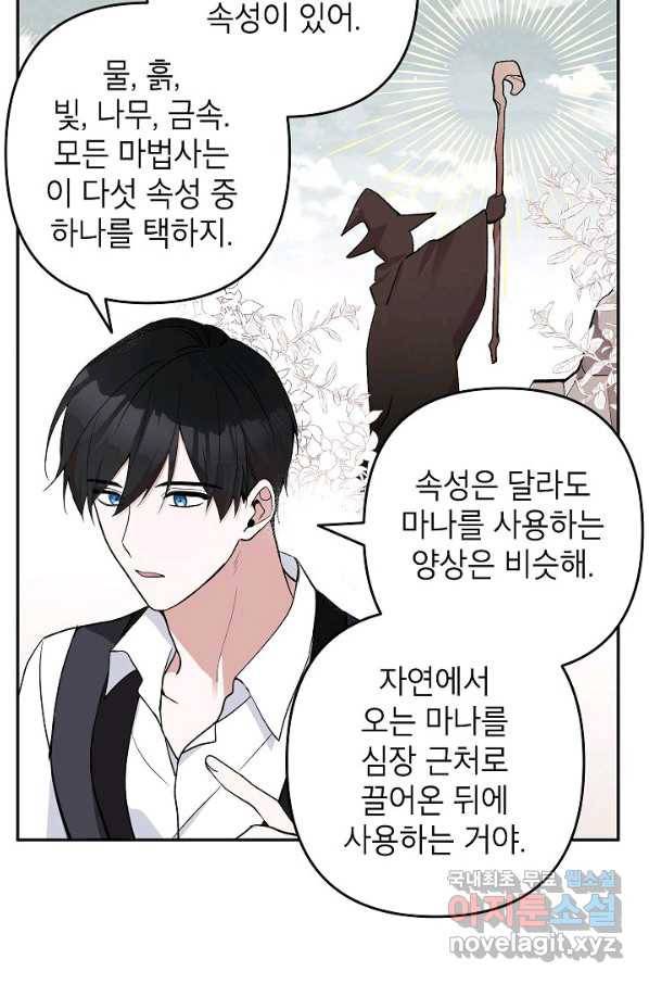 악녀의 문구점에 오지 마세요! 18화 10