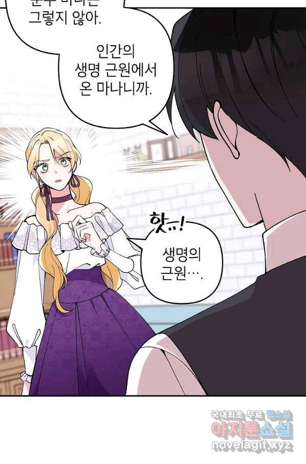 악녀의 문구점에 오지 마세요! 18화 12
