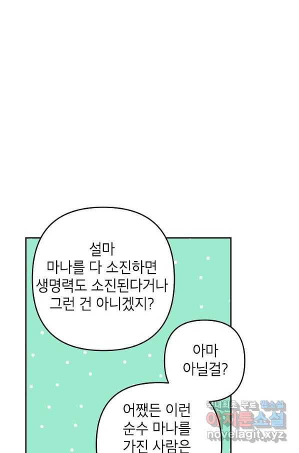 악녀의 문구점에 오지 마세요! 18화 13