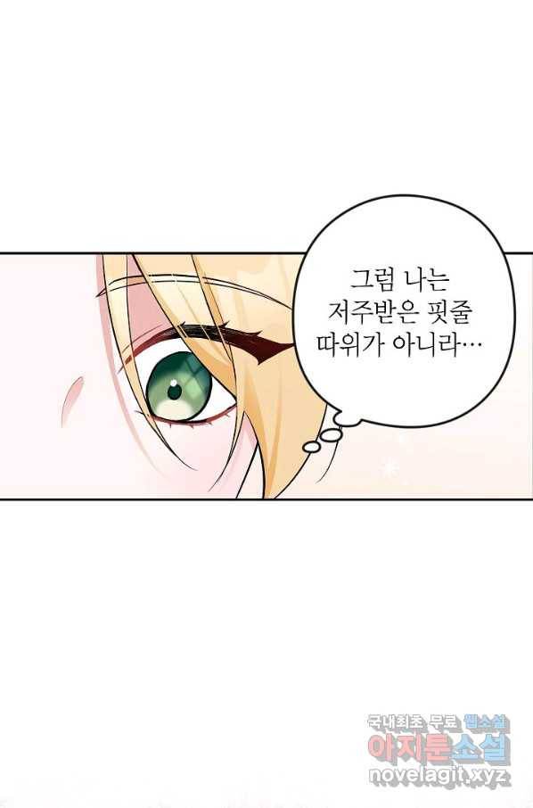 악녀의 문구점에 오지 마세요! 18화 16
