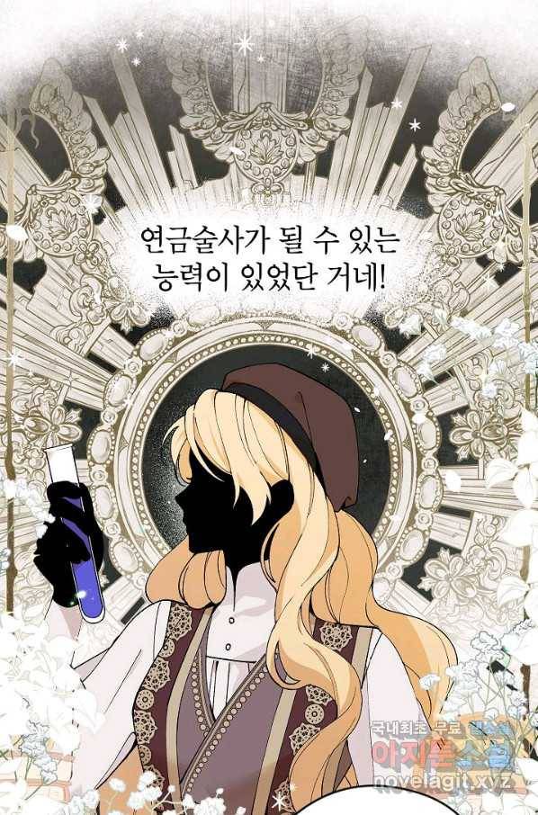 악녀의 문구점에 오지 마세요! 18화 17