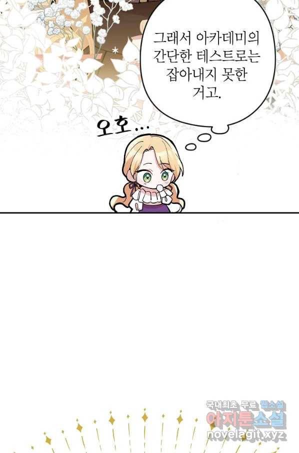 악녀의 문구점에 오지 마세요! 18화 18