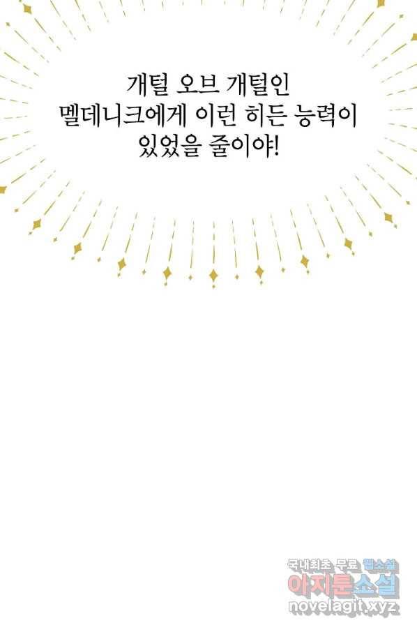악녀의 문구점에 오지 마세요! 18화 19