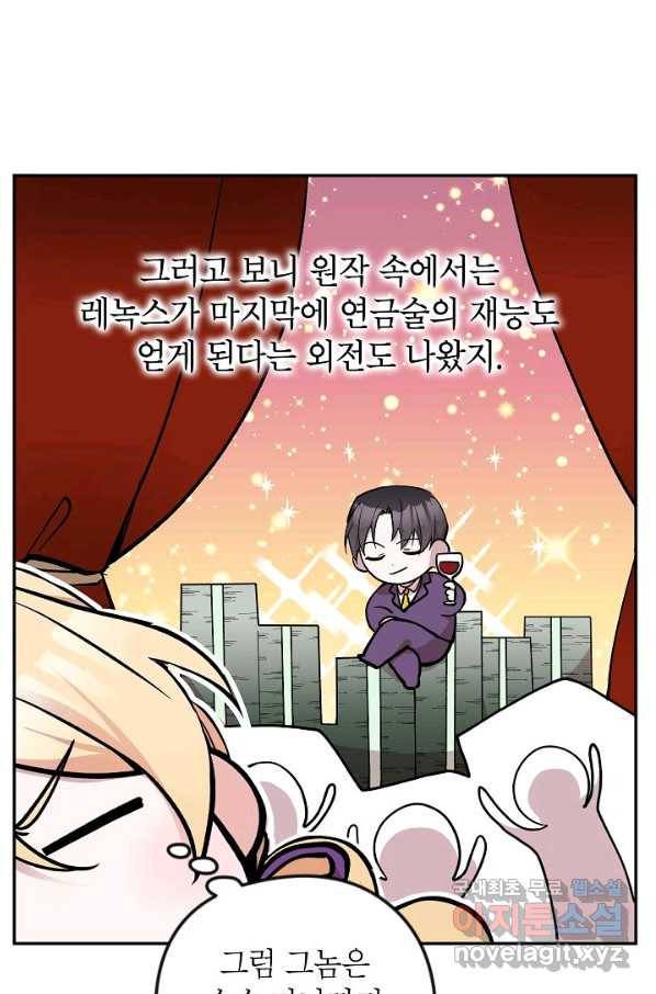 악녀의 문구점에 오지 마세요! 18화 20