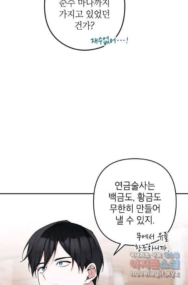악녀의 문구점에 오지 마세요! 18화 21