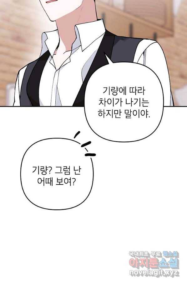 악녀의 문구점에 오지 마세요! 18화 22