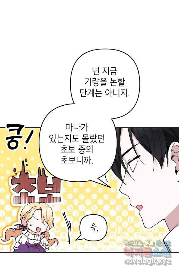 악녀의 문구점에 오지 마세요! 18화 23