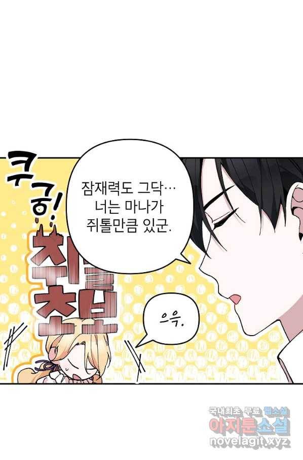 악녀의 문구점에 오지 마세요! 18화 24