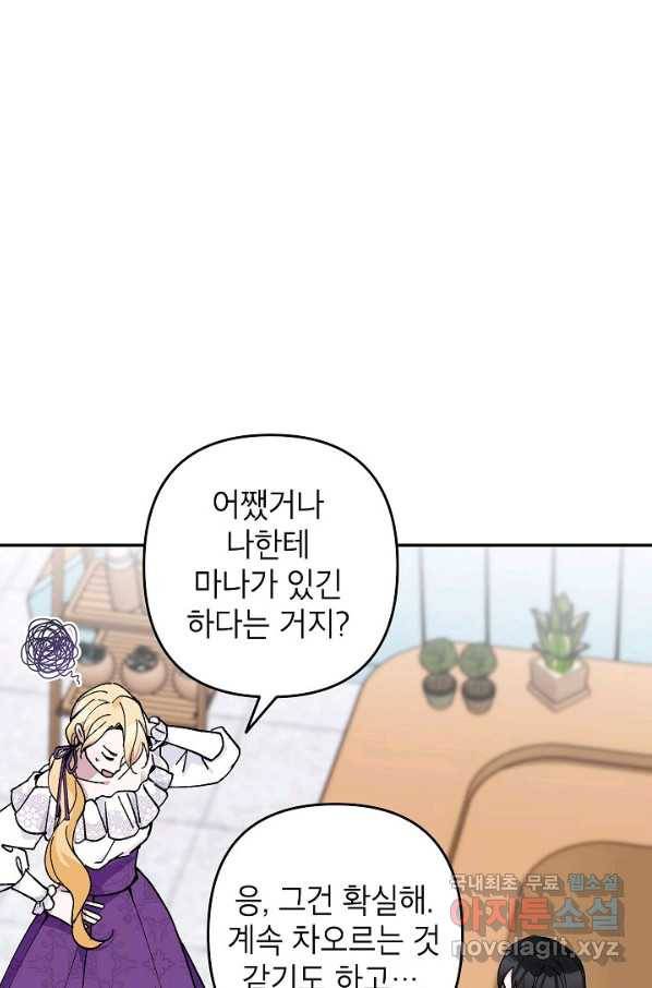 악녀의 문구점에 오지 마세요! 18화 25