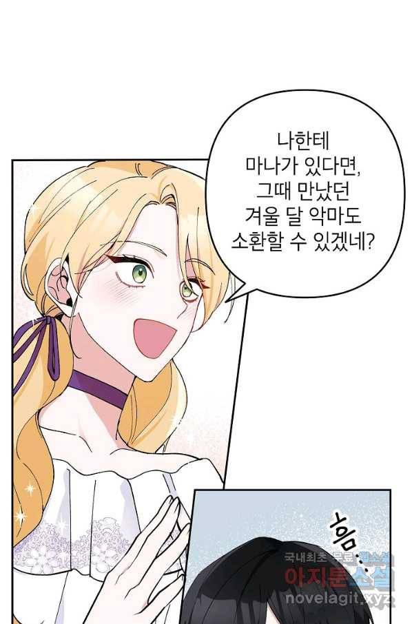 악녀의 문구점에 오지 마세요! 18화 27