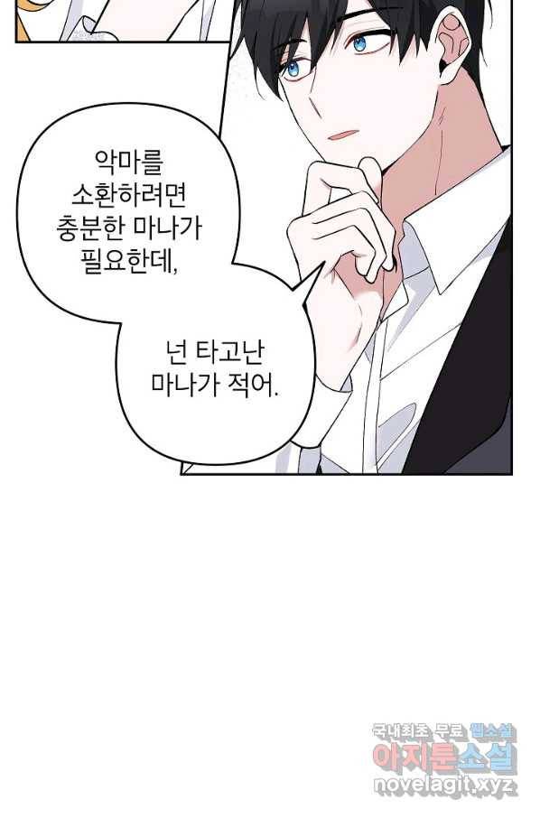 악녀의 문구점에 오지 마세요! 18화 28
