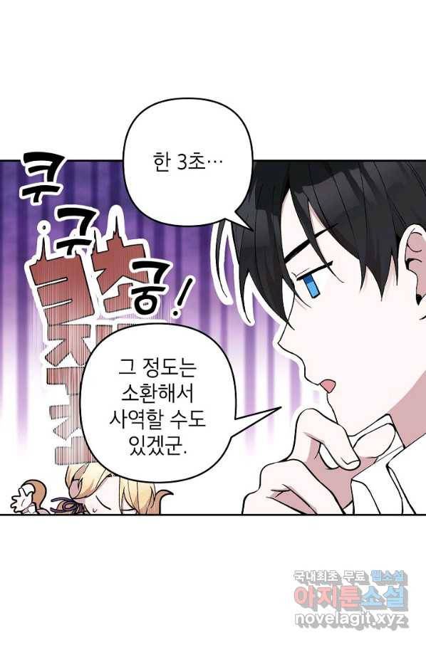 악녀의 문구점에 오지 마세요! 18화 29