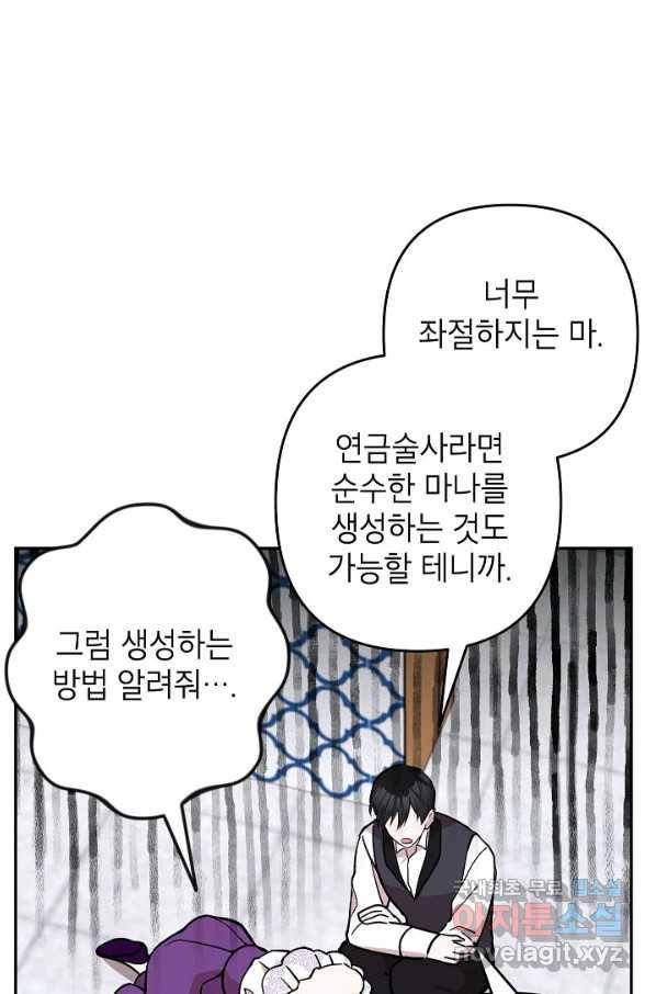 악녀의 문구점에 오지 마세요! 18화 30