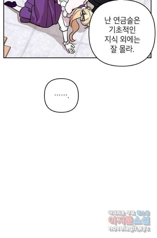 악녀의 문구점에 오지 마세요! 18화 31