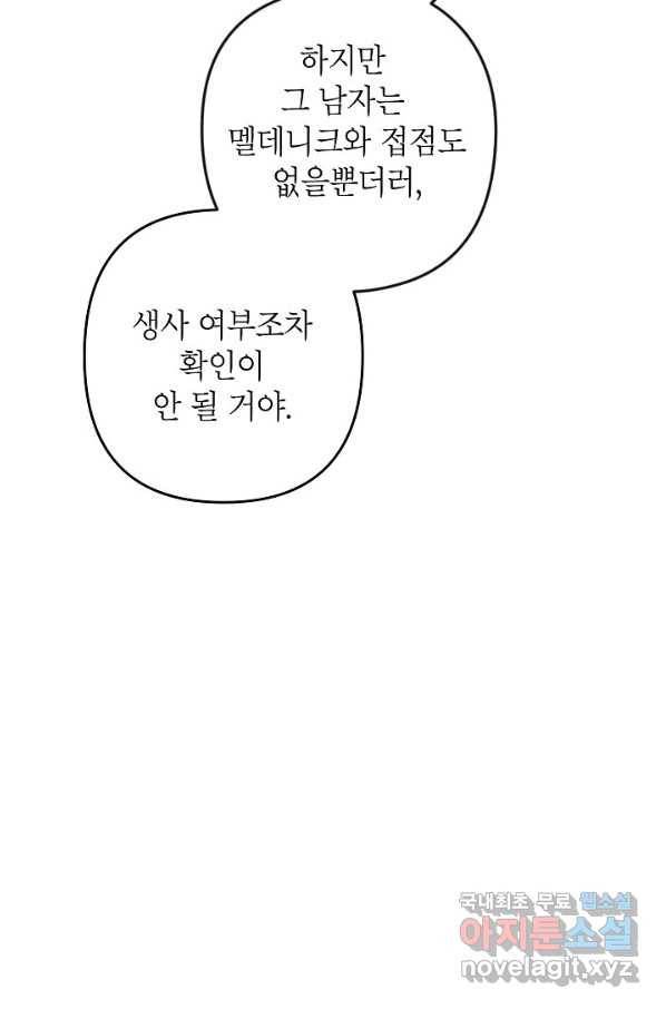 악녀의 문구점에 오지 마세요! 18화 33
