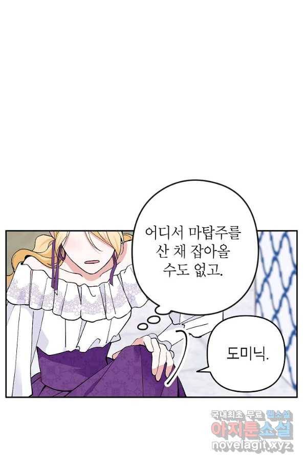 악녀의 문구점에 오지 마세요! 18화 35