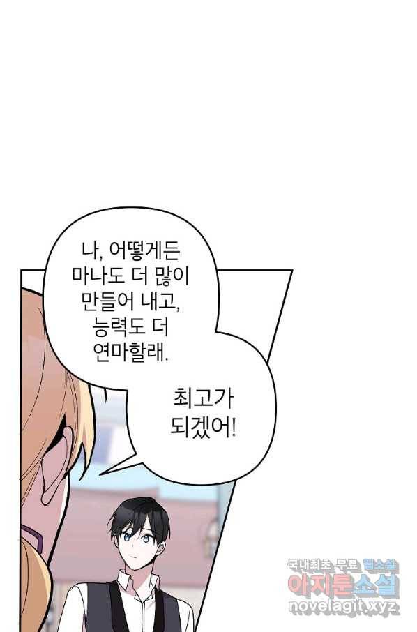 악녀의 문구점에 오지 마세요! 18화 36