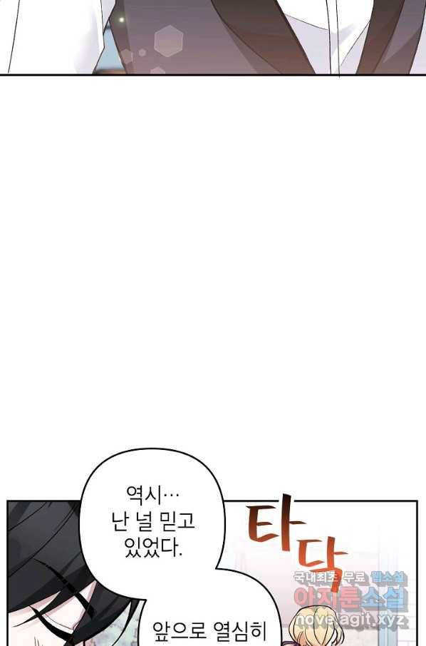 악녀의 문구점에 오지 마세요! 18화 38