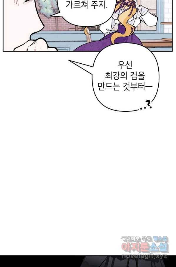 악녀의 문구점에 오지 마세요! 18화 39