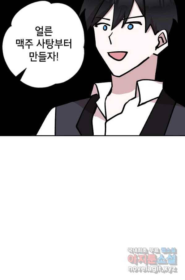 악녀의 문구점에 오지 마세요! 18화 40