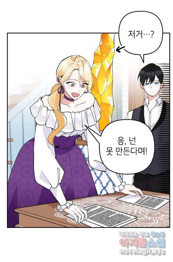 악녀의 문구점에 오지 마세요! 18화 41