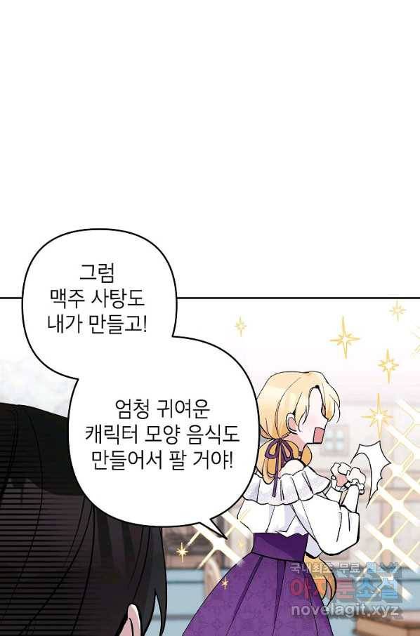 악녀의 문구점에 오지 마세요! 18화 42