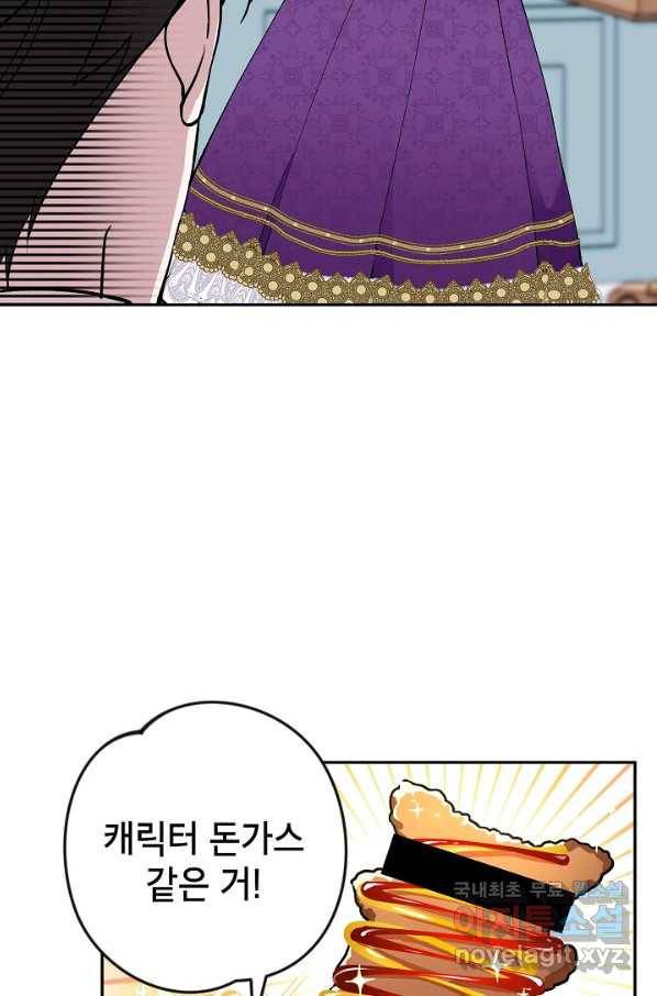 악녀의 문구점에 오지 마세요! 18화 43