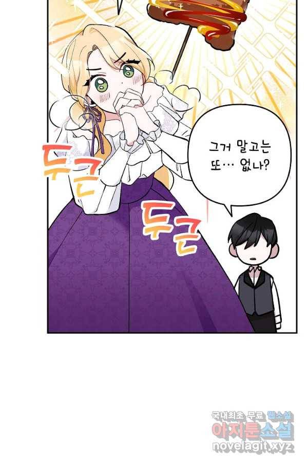 악녀의 문구점에 오지 마세요! 18화 44