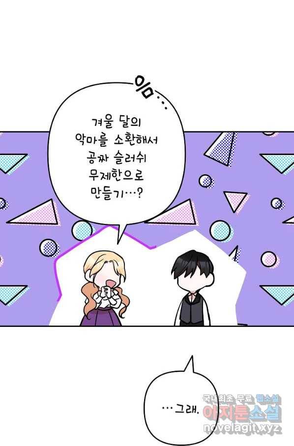 악녀의 문구점에 오지 마세요! 18화 45
