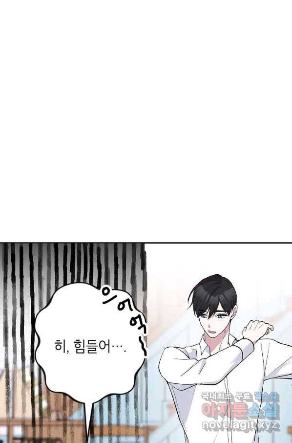 악녀의 문구점에 오지 마세요! 18화 48
