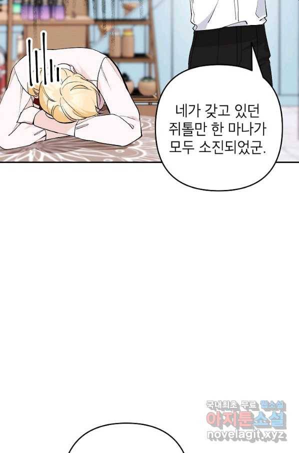 악녀의 문구점에 오지 마세요! 18화 49
