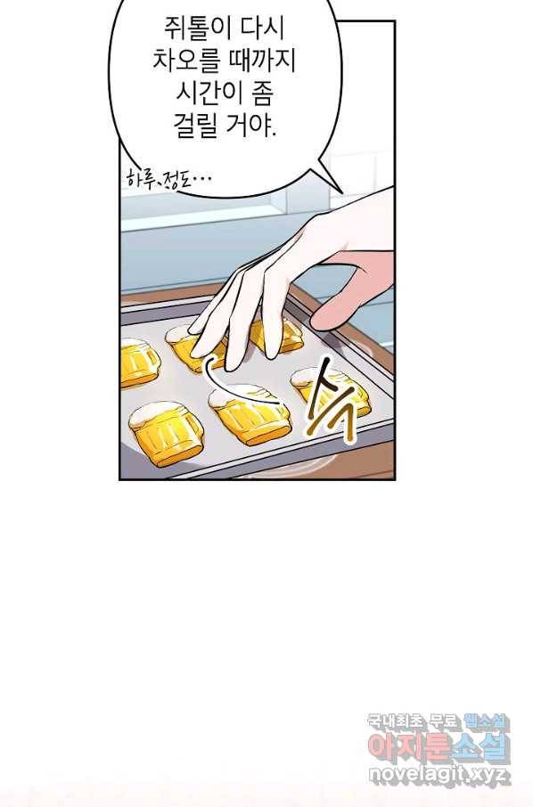 악녀의 문구점에 오지 마세요! 18화 50
