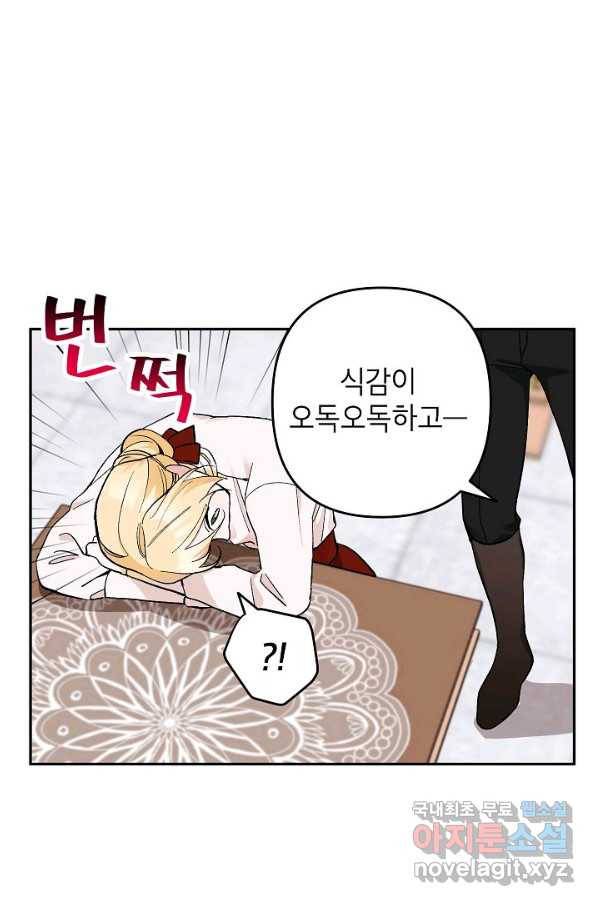 악녀의 문구점에 오지 마세요! 18화 52