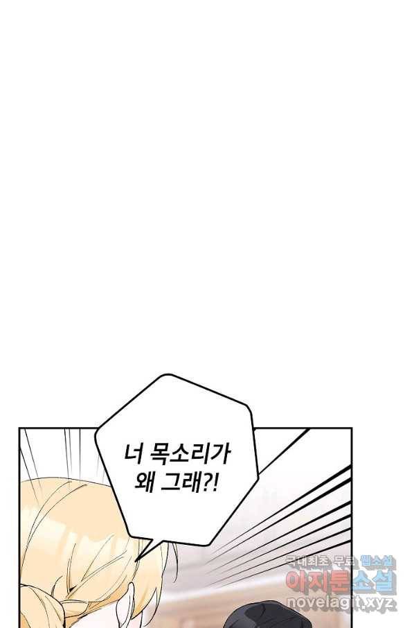 악녀의 문구점에 오지 마세요! 18화 53