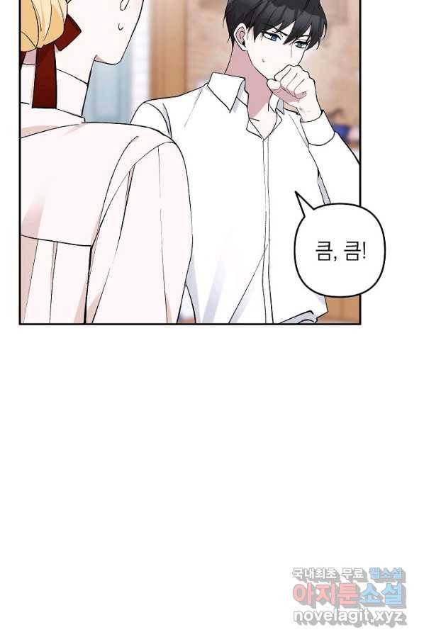 악녀의 문구점에 오지 마세요! 18화 54