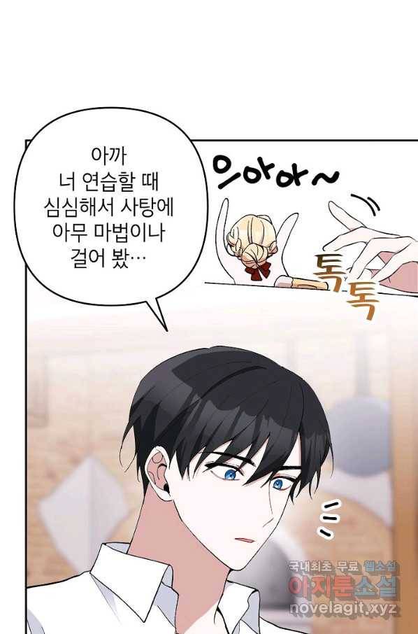 악녀의 문구점에 오지 마세요! 18화 55