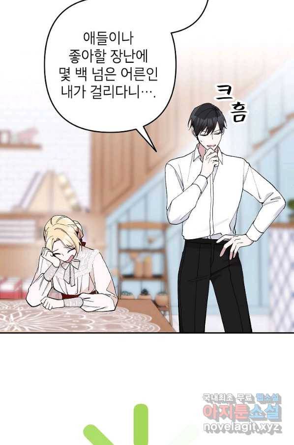 악녀의 문구점에 오지 마세요! 18화 57