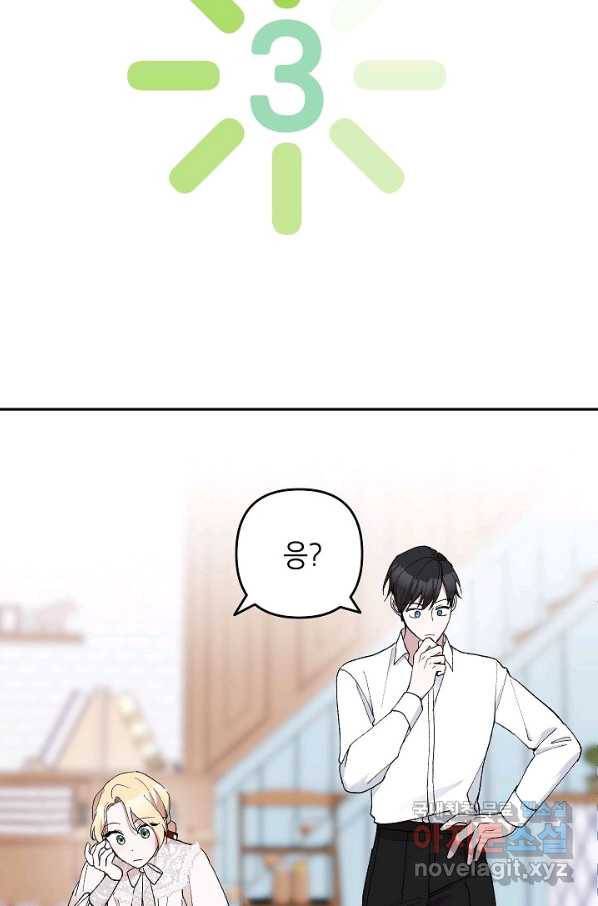 악녀의 문구점에 오지 마세요! 18화 58